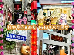 -东西巷