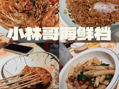-小林哥的海鲜馆·夜宵烧烤(渔人码头店)
