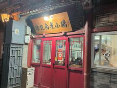 -陈记卤煮小肠