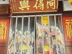 -同得兴 Since·1995 传统苏式面馆(嘉馀坊店)