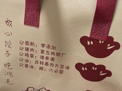 -鸿毛饺子(紫竹桥店)