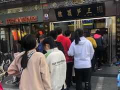 -糖葫芦王保定名吃(古莲花池店)