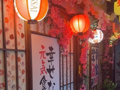 -弓二·烧鸟居酒屋(财富购物中心店)