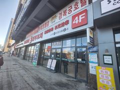 -丰茂烤串(公园店)