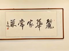 -丽华家常菜(北马路店)