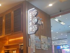 -阿香米线(天津凯德餐厅店)