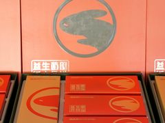 -福晶园益生菌蛋糕面包(紫荆山店)