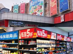-大润发(八仙城店)