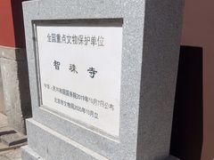 -嵩祝寺及智珠寺