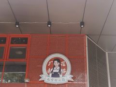 -厂花素芬九宫格火锅(益州大道店)