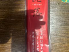 -院落新京菜·烤鸭(地安门店)