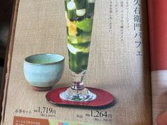 -伊藤久右卫门(宇治本店)
