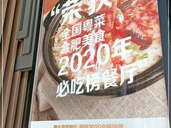 -煲王粤菜餐厅(中侨中心店)