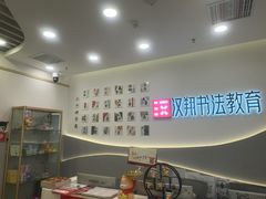 -汉翔书法丨软笔·硬笔·国画(西铁营校区)