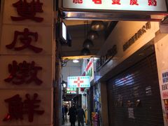 门面-义顺牛奶公司(新马路老店)