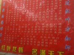 -盱眙红叶龙虾(金源北路店)