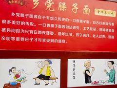 -乡党臊子面(丰庆公园店)