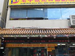 门面-老字号蛇口德记烧腊饭店·海鲜加工