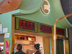 -顺峰顺水顺德菜(龙华店)