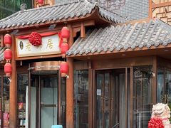 -老邻居饭店(华昌道店)