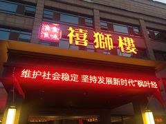 扬州炒饭-扬州狮子楼·非遗淮扬菜(总店)
