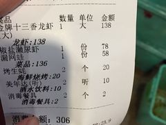 账单-香满堂川湘菜烤鱼(龙茗路店)