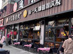 -本色.小马哥烧烤(五一路总店)