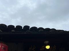 -状元楼(东大街店)