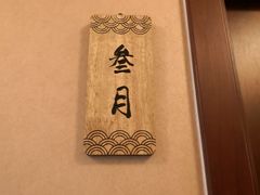 -沐春秋茶书院·茶室.茶馆.商务包房(知春路店)