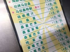 菜单-马拉桑果汁(龙头路总店)