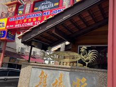 -马六甲鸡场街