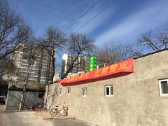 -老门框爆肚涮肉(金宝街店)