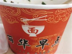 -丽华早点(大成路店)