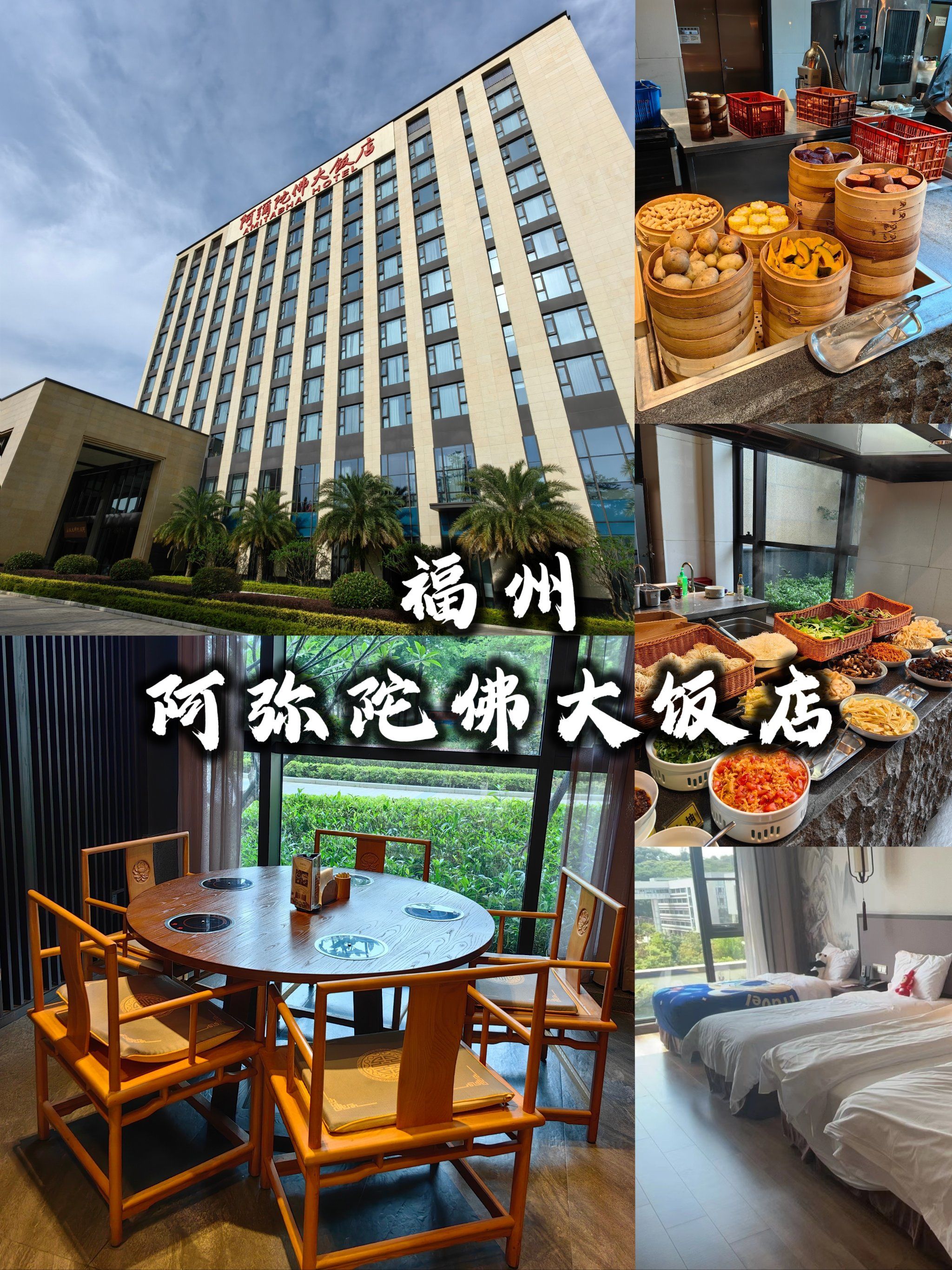 跟着演唱会去旅行/阿弥陀佛大酒店)福州奥体店