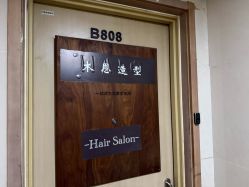 -MOON·HAIR SALON木恩造型