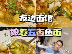 -友达面馆(广州总店)