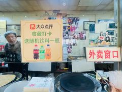 -清真·二嫂子煎饼果子(鼓楼旗舰形象店)