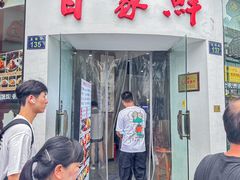 -百家鲜·杭帮菜