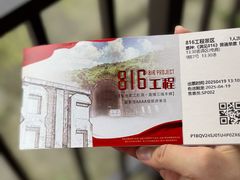 -816工程景区