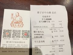 账单-邵子牙·中华老字号(定安路店)