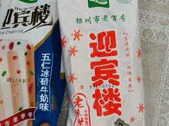 -迎宾楼(解放西街店)