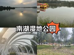 -南湖湿地公园