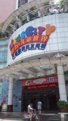 -富力儿童世界(富力广场店)