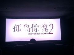 放映厅-华美影城(马栏广场店)