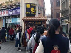 -叶氏麻糍(鼓浪屿店)