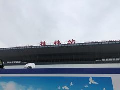 -桂林站