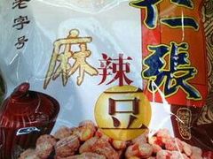 -果仁张(食品街店)