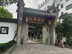 -健眺小海鲜(临海后山店)