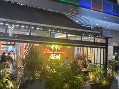 -木屋烧烤(坂田天安云谷店)