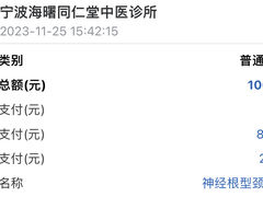-北京同仁堂中医馆(宁波店)